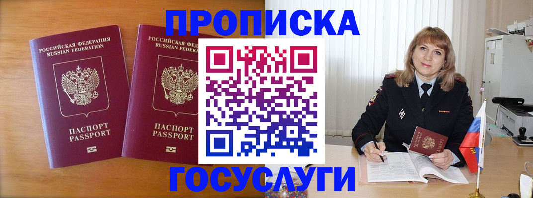 прописка для школы в Пересвете