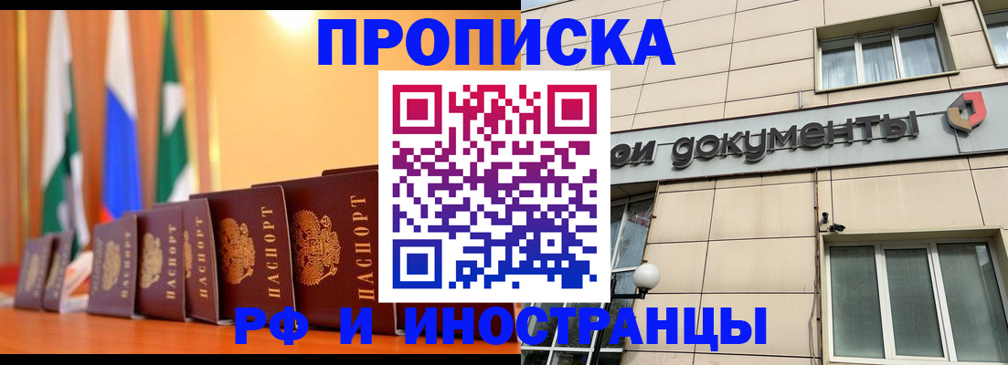 прописка ребенка в Пересвете