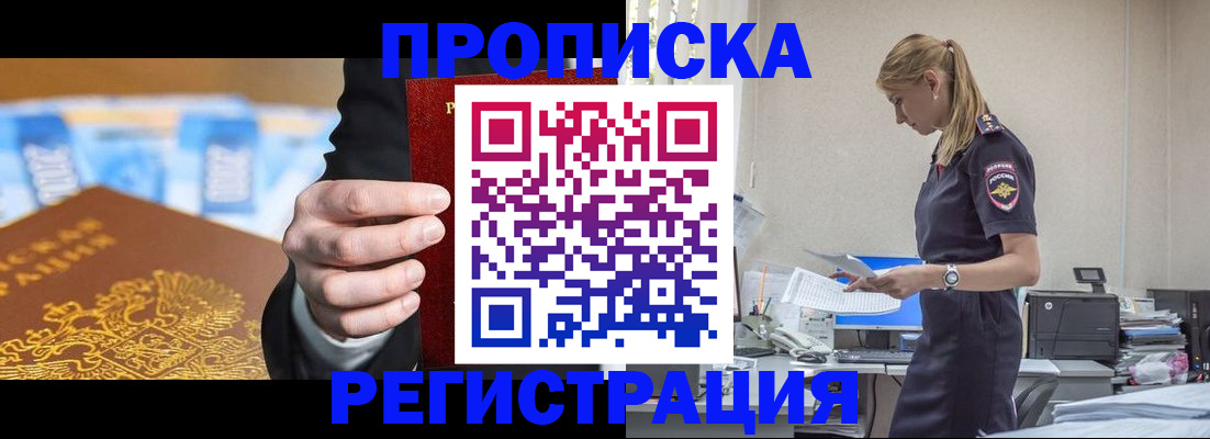 прописка от собственника в Пересвете