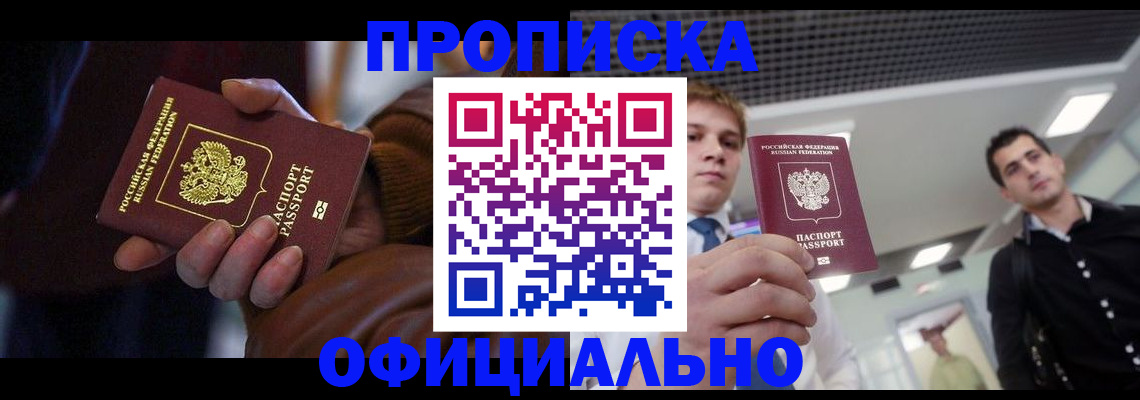 купить прописку в Пересвете