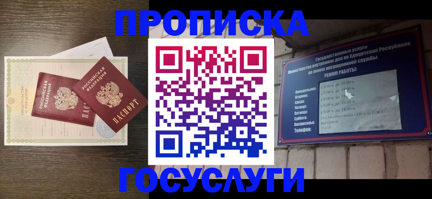 прописка законно в Пересвете