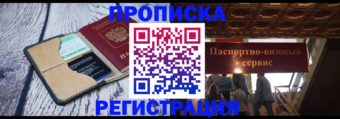 прописка для военкомата в Пересвете