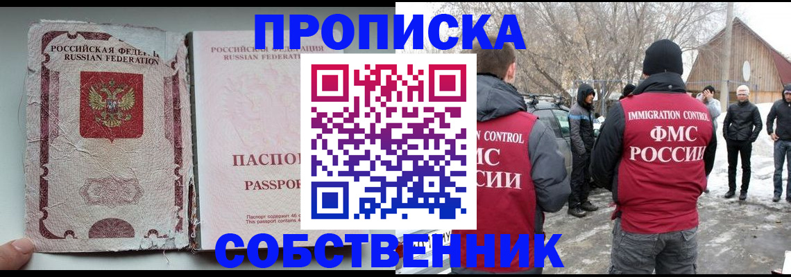 прописка штамп в Пересвете