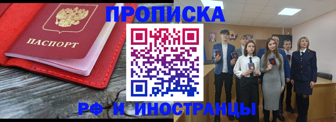 прописка 2025 в Пересвете